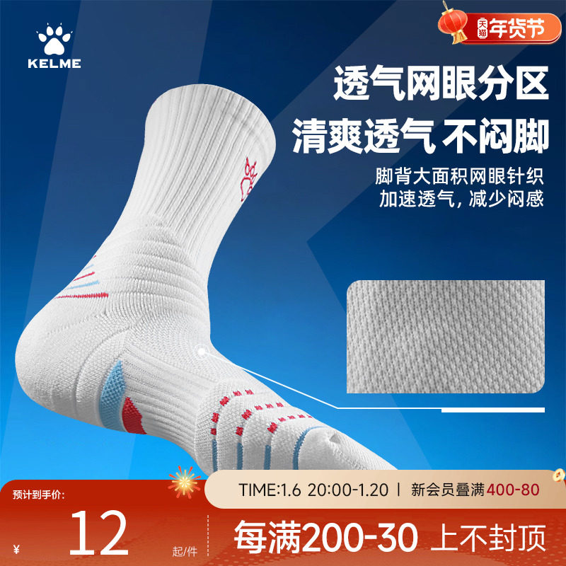 KELME卡尔美青少年长筒毛巾底运动袜男美式加厚防滑篮球短筒袜子