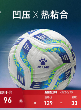 KELME卡尔美凹压热粘合足球4号青少年成人5号球训练比赛专用足球
