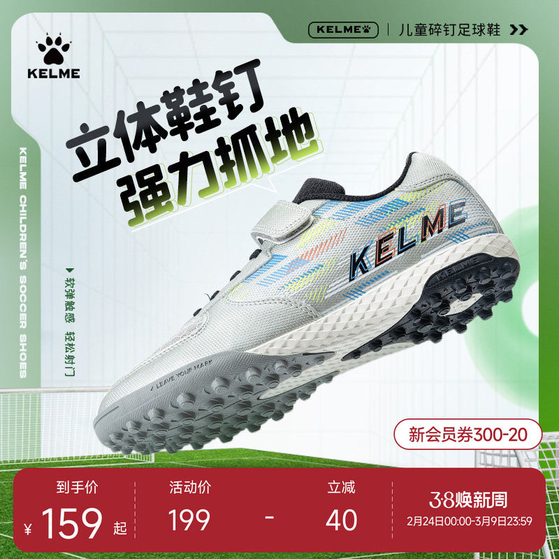 KELME卡尔美儿童足球鞋男孩小学生女透气专业TF碎钉训练比赛专用