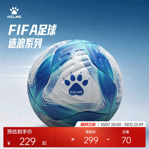 卡尔美造浪FIFA5号足球热粘合