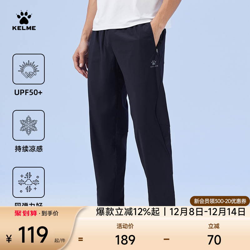 KELME卡尔美防晒冰丝运动裤