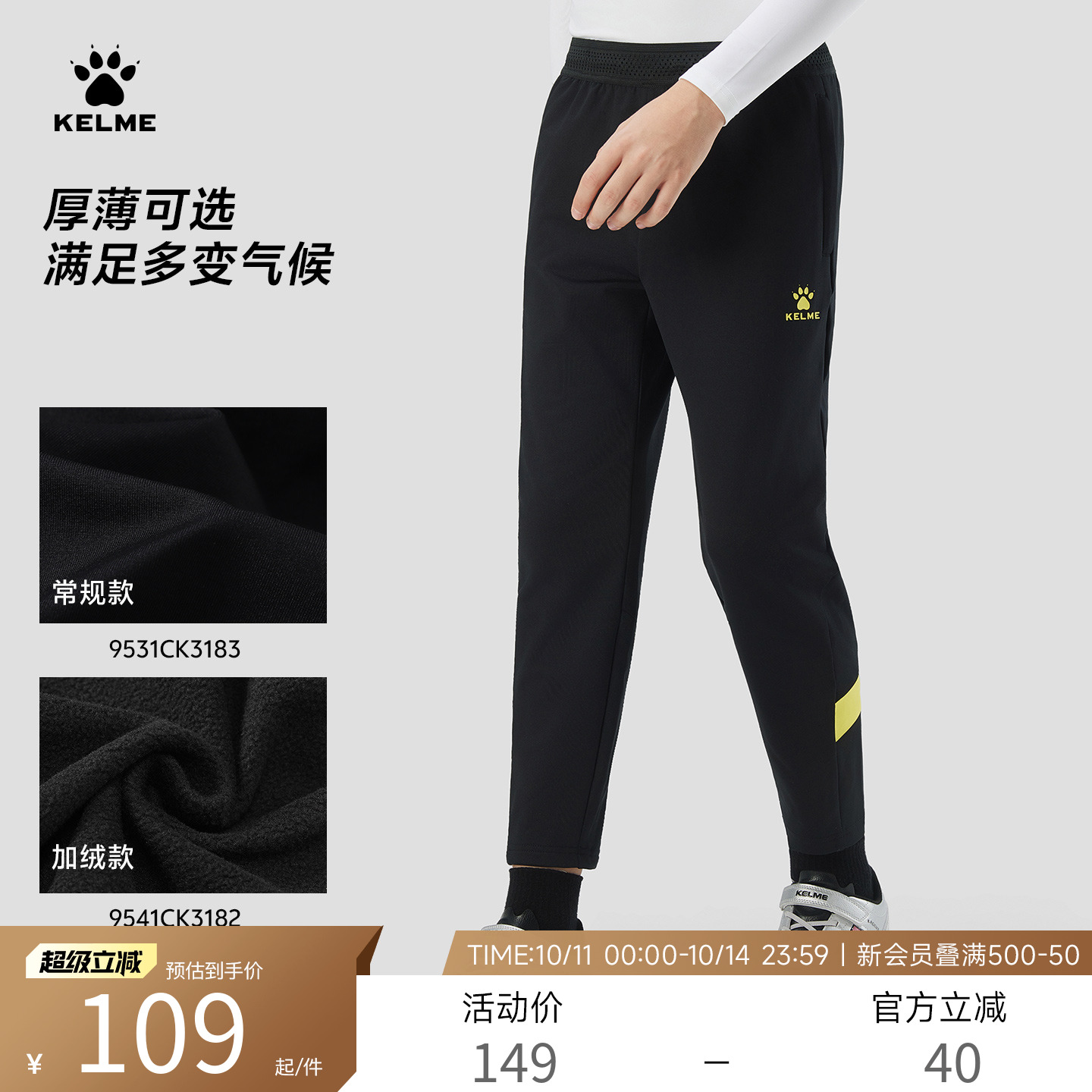 KELME卡尔美儿童足球训练裤加绒秋冬运动收腿裤男女小学生服长裤