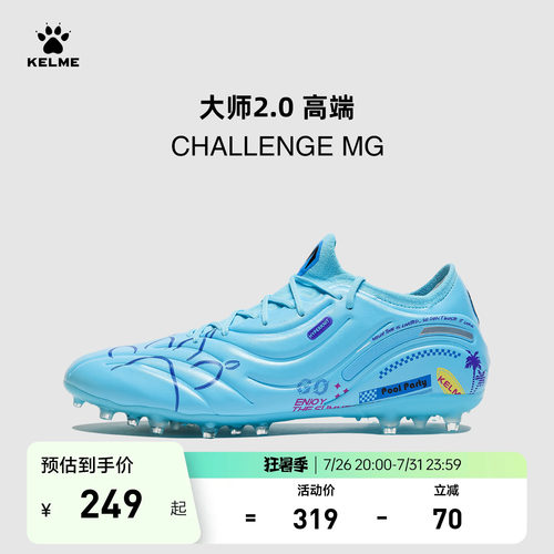 卡尔美大师2.0TF足球鞋男