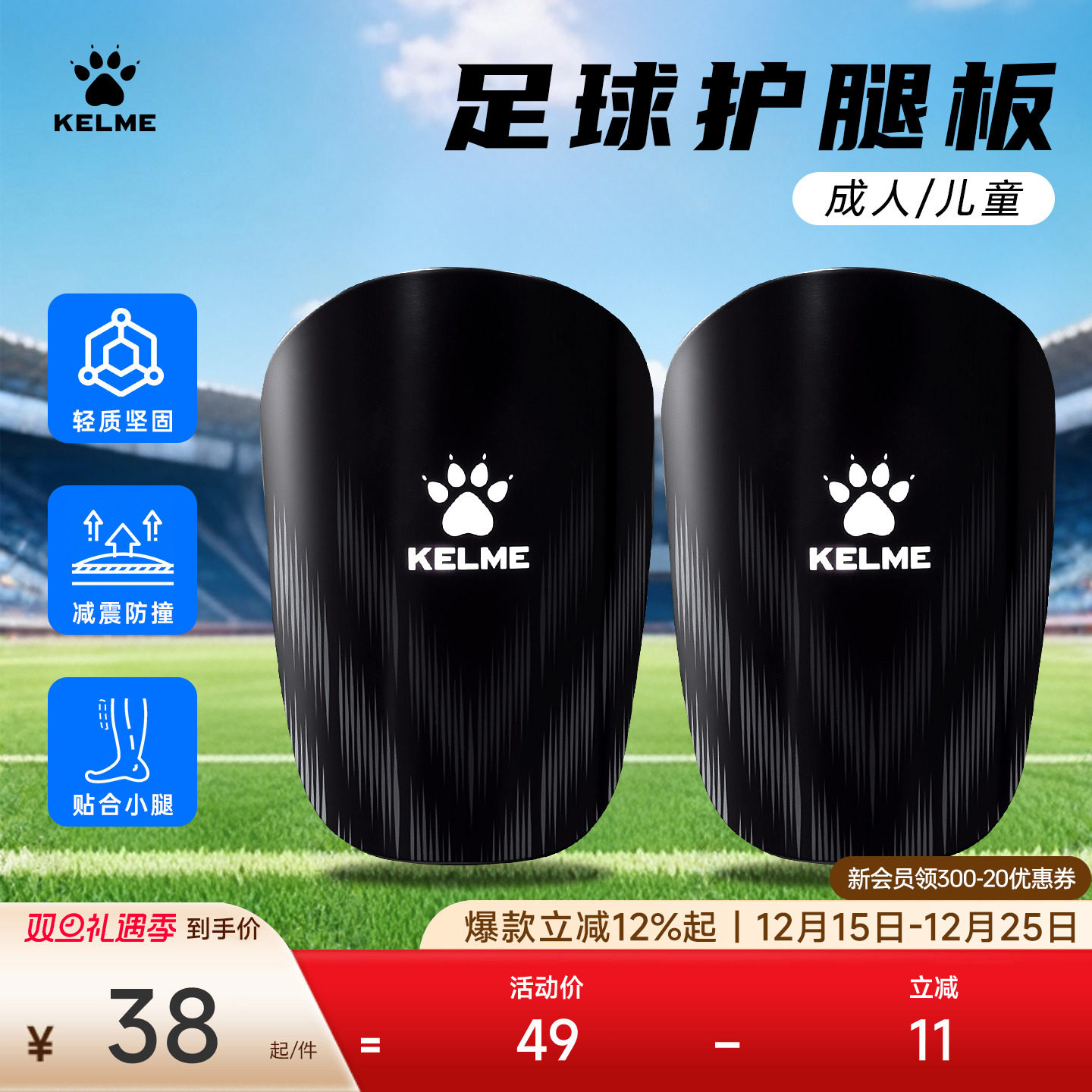 KELME卡尔美护腿板足球儿童成人比赛防护腿插板护具训练专用装备