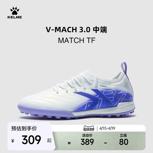 KELME卡尔美V-MACH3 MATCH TF足球鞋男马赫碎钉日常训练专业比赛