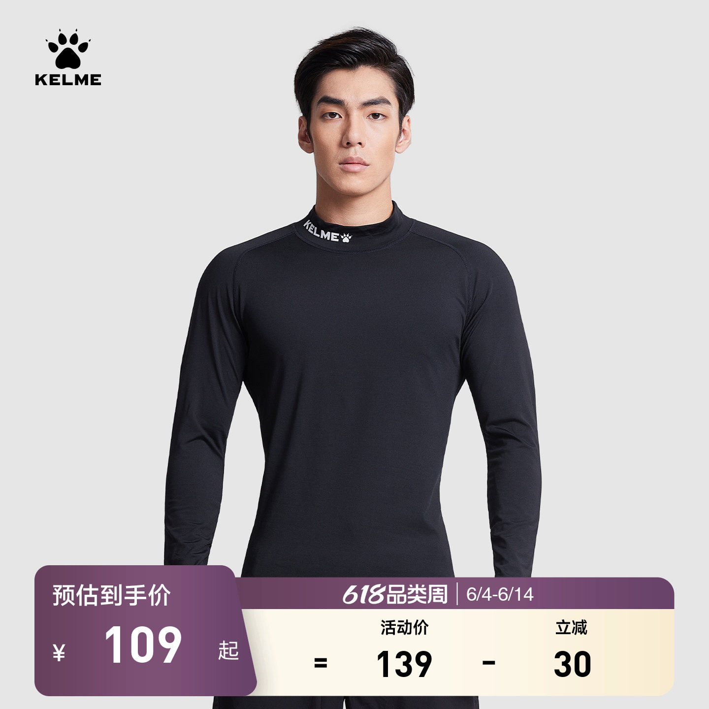 KELME卡尔美加绒紧身衣男高领健身足球训练服跑步高弹打底长袖T恤