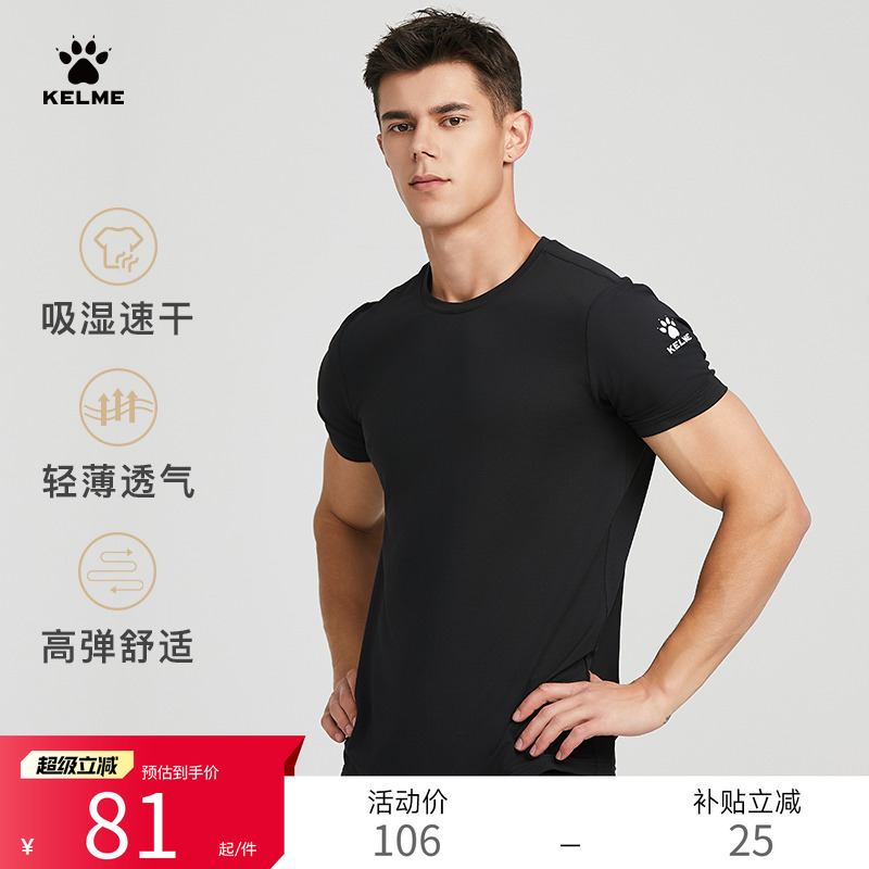 KELME卡尔定制速干运动T恤