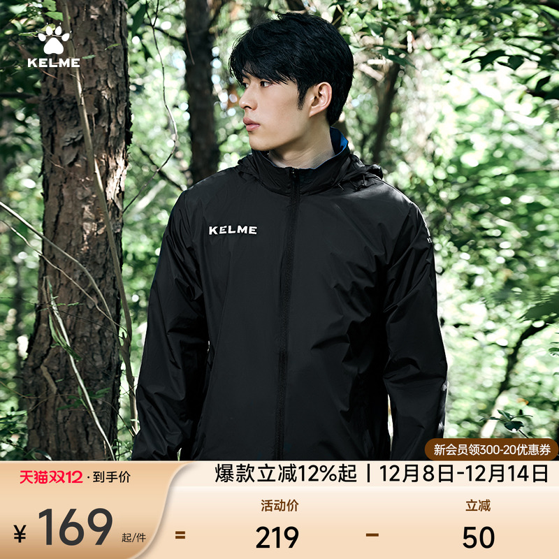 KELME卡尔美风雨衣足球训练外套