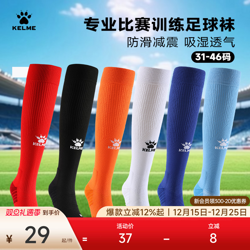 KELME卡尔美足球袜男长筒青少年专业比赛成人吸汗耐磨防滑运动袜