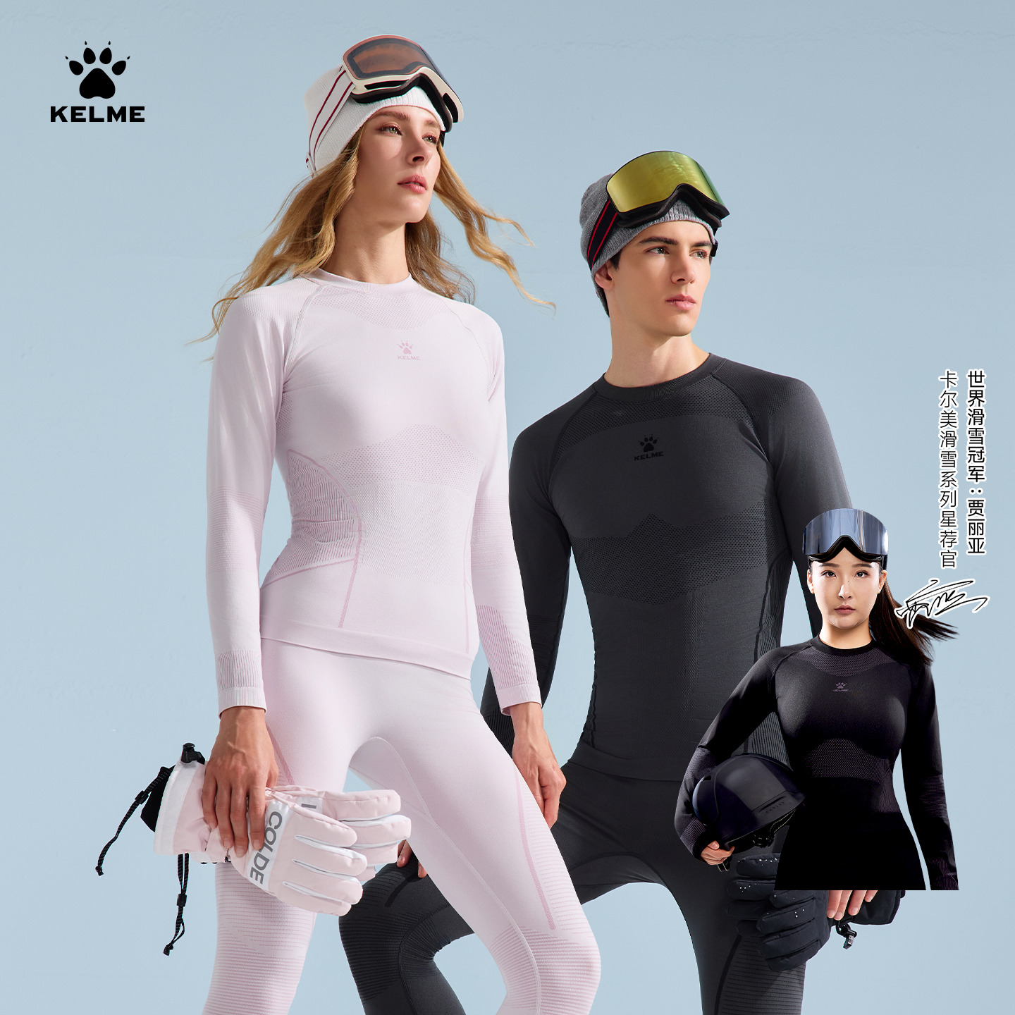 KELME卡尔美滑雪保暖速干衣