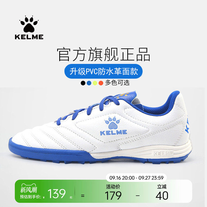 升级PVC皮革设计防水透气足球鞋图片