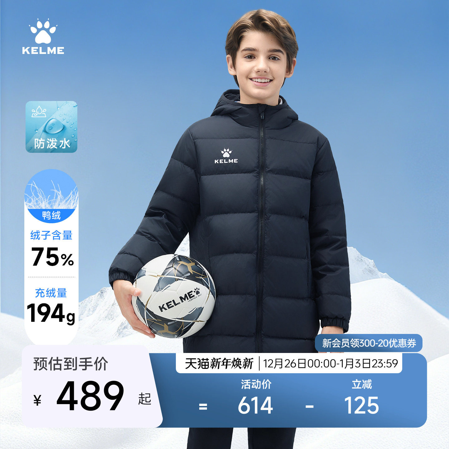 KELME卡尔美 儿童运动羽绒服男女连帽保暖长款足球训练外套冬季