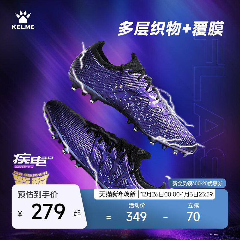 KELME卡尔美成人足球鞋男疾电3.0 短钉MG专业比赛训练鞋透