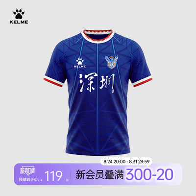 2026粤超深圳队主客场球迷服