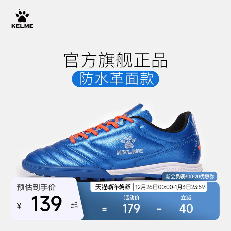 KELME卡尔美儿童足球鞋成人透气碎钉青少年学生男童专业训练鞋女