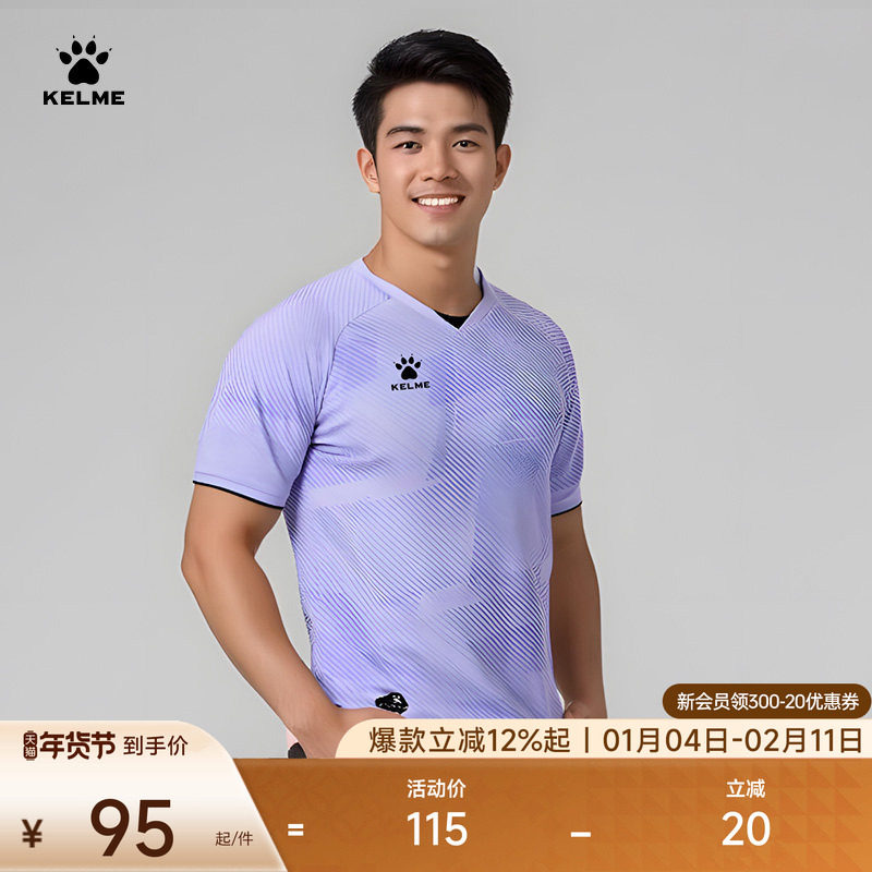 KELME卡尔美短袖训练服男夏季新款足球透气上衣薄款专业运动T恤,运动服/休闲服装,运动T恤,淘宝优惠券,粉丝福利购,淘宝优惠卷