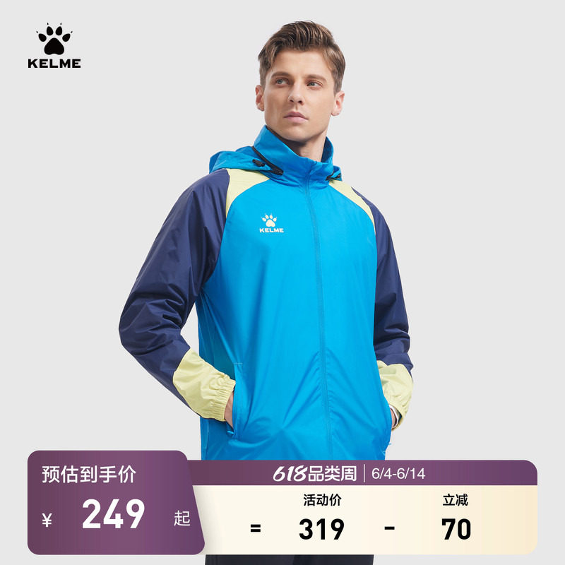 KELME卡尔美风雨衣梭织外套男2026春秋新款足球训练连帽开衫运动