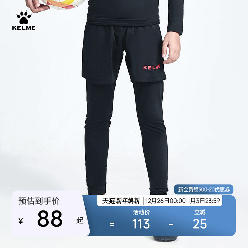 KELME卡尔美儿童紧身裤秋冬加绒篮球足球训练运动男童高弹打底裤