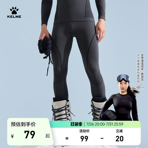 KELME卡尔美运动速干压缩裤男女