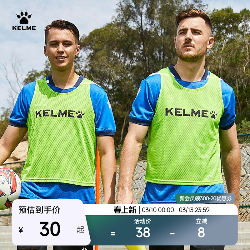 KELME卡尔美对抗背心足球训练分组透气印制运动无袖成人篮球背心