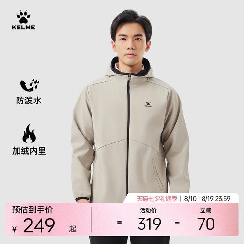 KELME卡尔美影鲨软壳外套加绒