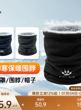 KELME卡尔美围脖2025男士秋冬运动骑行护颈加绒加厚御寒保暖脖套