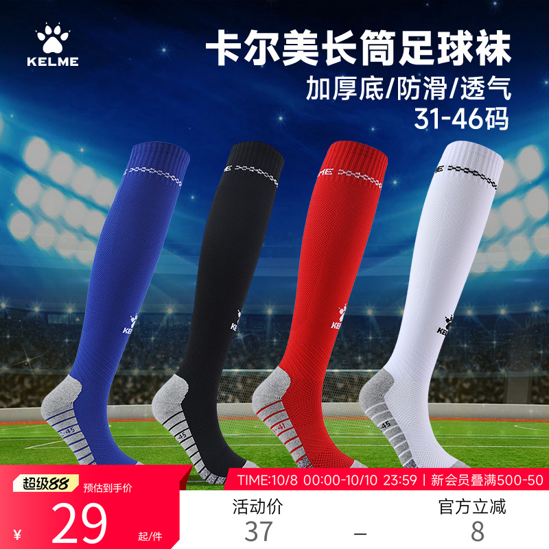 卡尔美足球袜卡尔美品牌