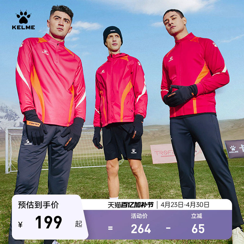 KELME卡尔美俱乐部同款足球训练外套男足球服春立领运动针织开衫
