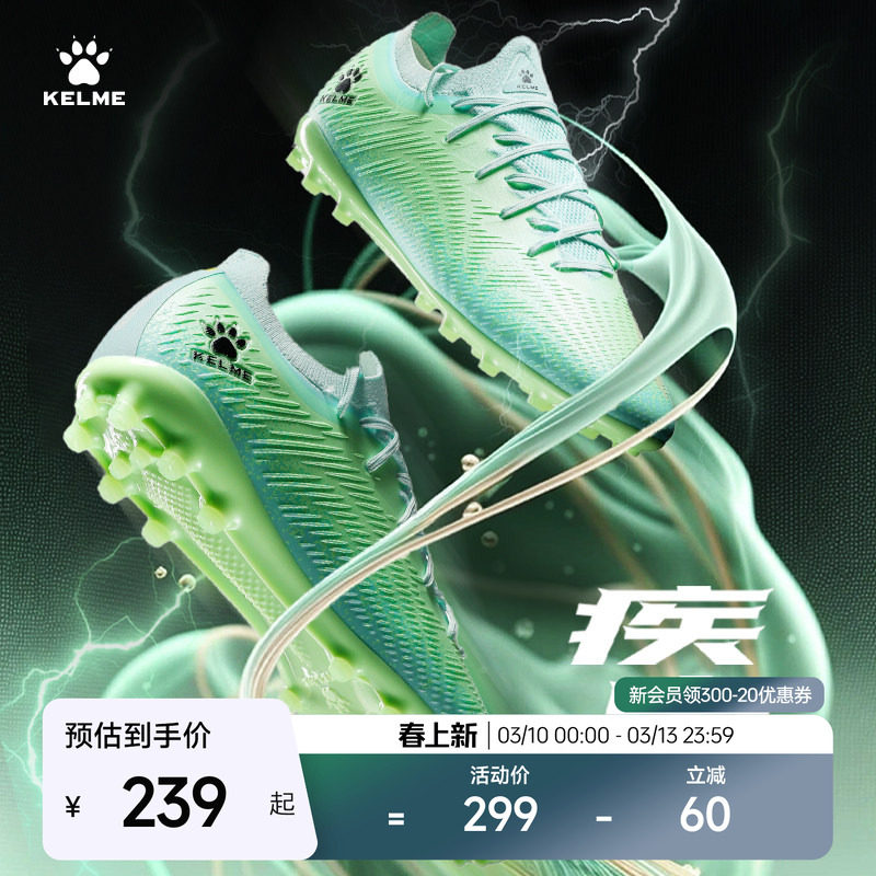 KELME/卡尔美成人足球鞋男疾电2.5 短钉比赛MG专业训练鞋透气飞盘