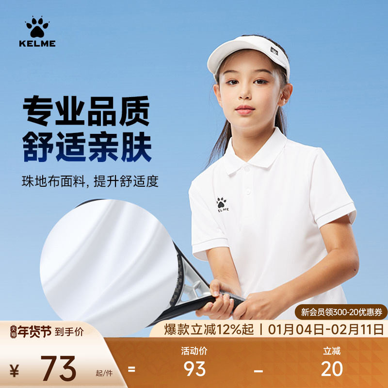 KELME卡尔美 儿童polo衫运动男女小学生短袖定制翻领T恤快干夏季,运动服/休闲服装,运动POLO衫,淘宝优惠券,粉丝福利购,淘宝优惠卷