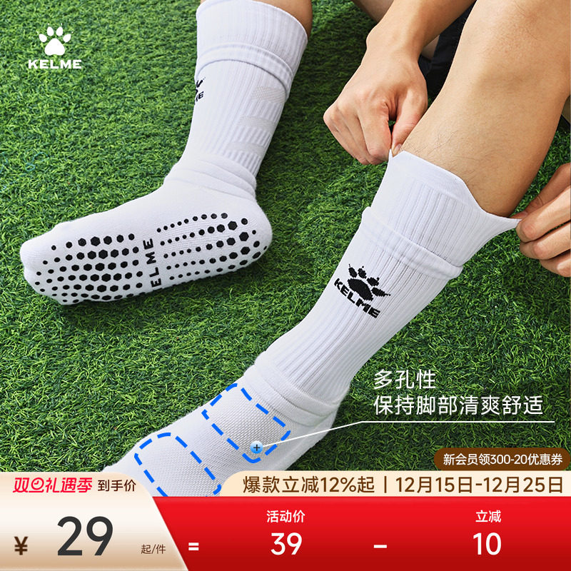 KELME卡尔美足球袜成人专业训练中筒硅胶防滑毛巾底加厚运动袜子