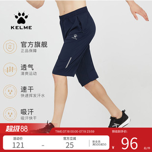 跑步健身七分梭织中裤 KELME卡尔美冰丝速干裤 运动短裤 薄款 男夏季