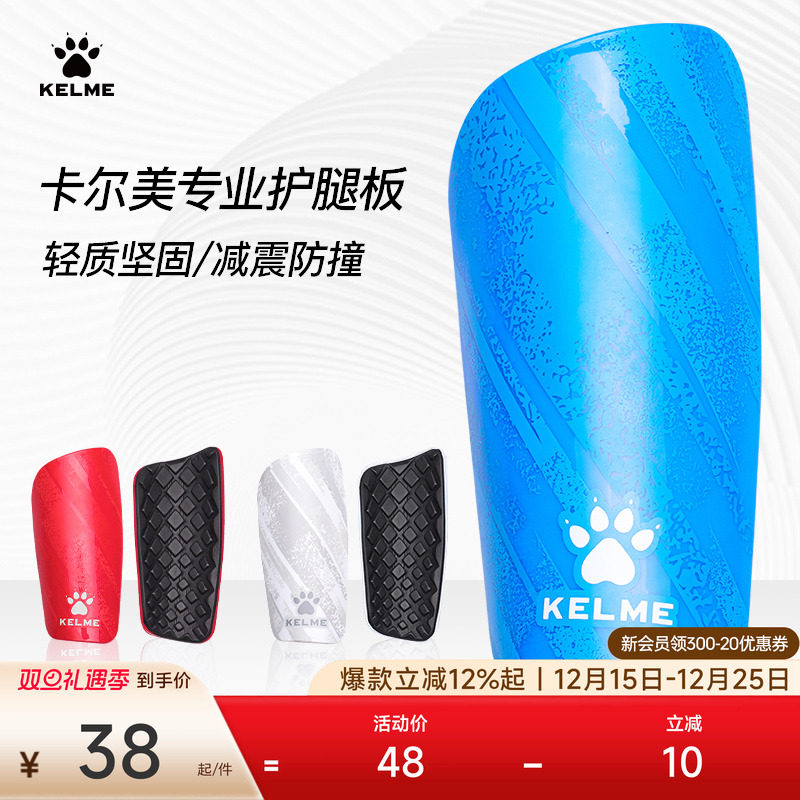 KELME卡尔美足球专用护腿板成人青少年专业比赛装备运动护腿护具