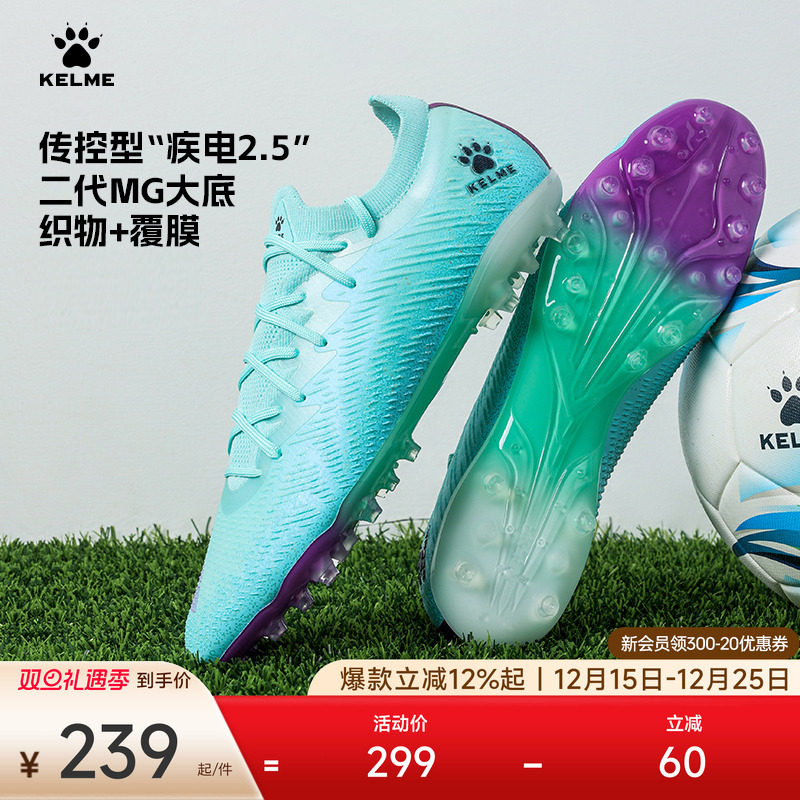 KELME/卡尔美成人足球鞋男疾电2.5 短钉比赛MG专业训练鞋