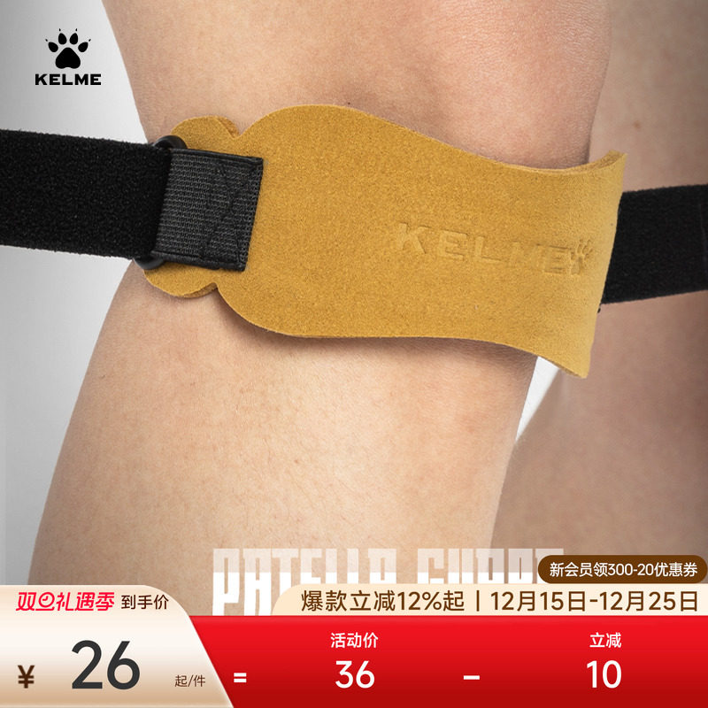 KELME卡尔美篮球运动髌骨带男女专业足球保护膝盖半月板损伤护具