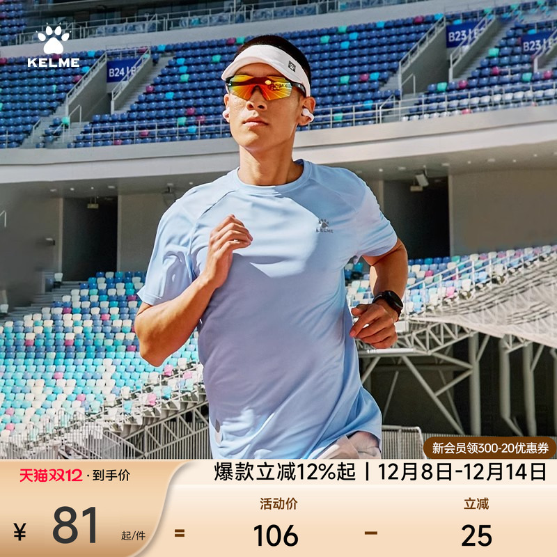 KELME卡尔美短袖跑步运动T恤