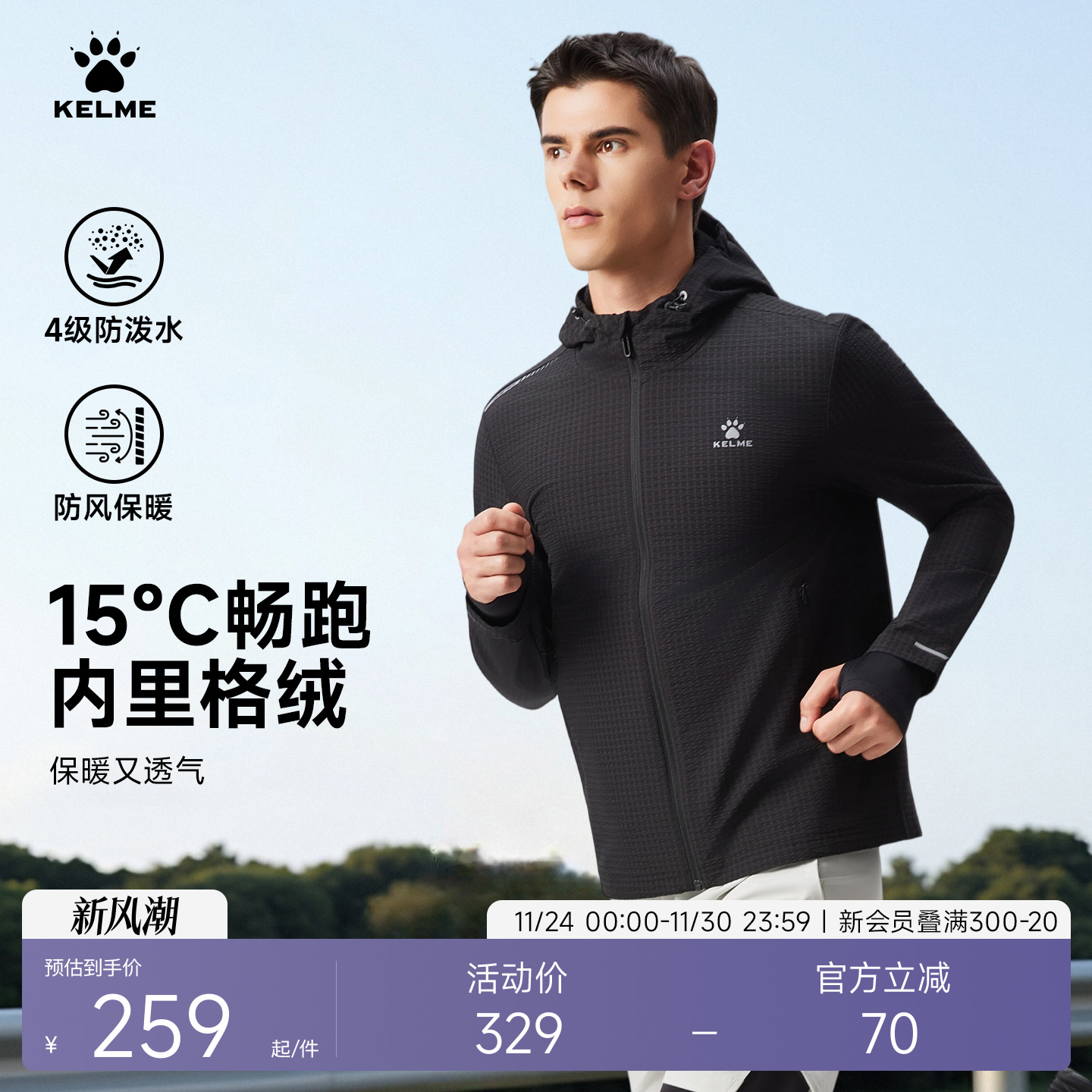 KELME卡尔美连帽跑步外套男