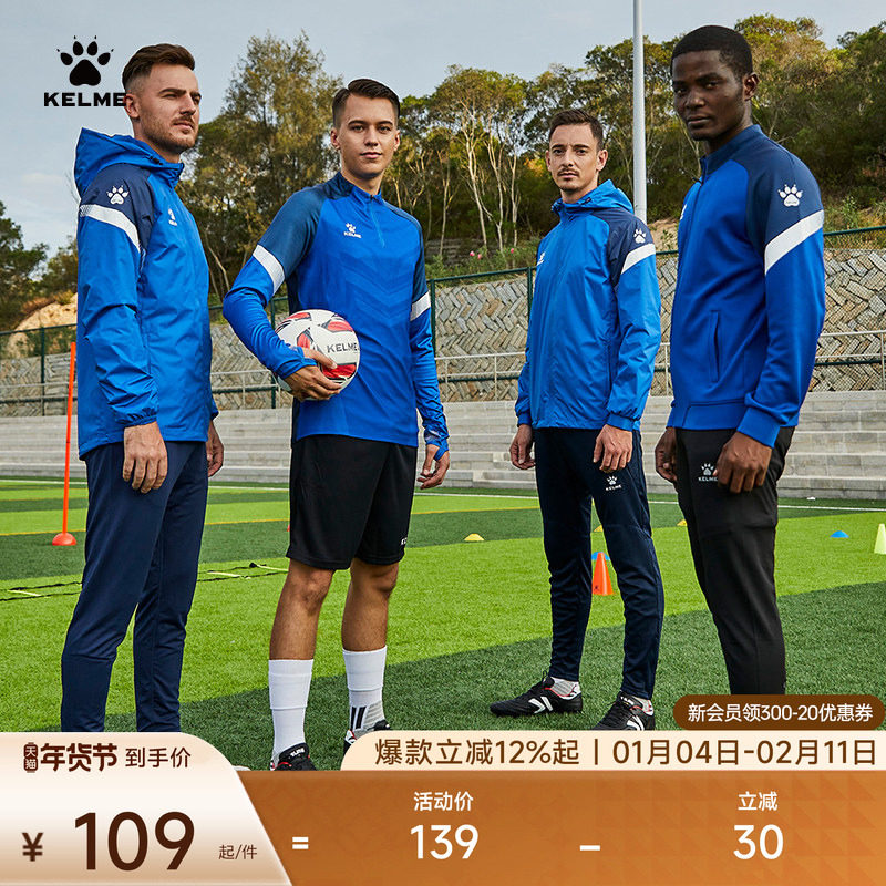 【自选套装】KELME卡尔美男子足球2024秋针织上衣外套长裤套装,运动服/休闲服装,运动套装,淘宝优惠券,粉丝福利购,淘宝优惠卷