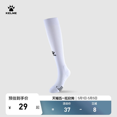 KELME卡尔美足球袜男长筒青少年专业比赛成人吸汗耐磨防滑运动袜