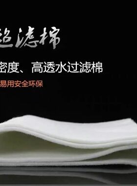 升级款】高密度超滤棉过滤材料海水鱼缸专用高透水过滤棉耐洗环保