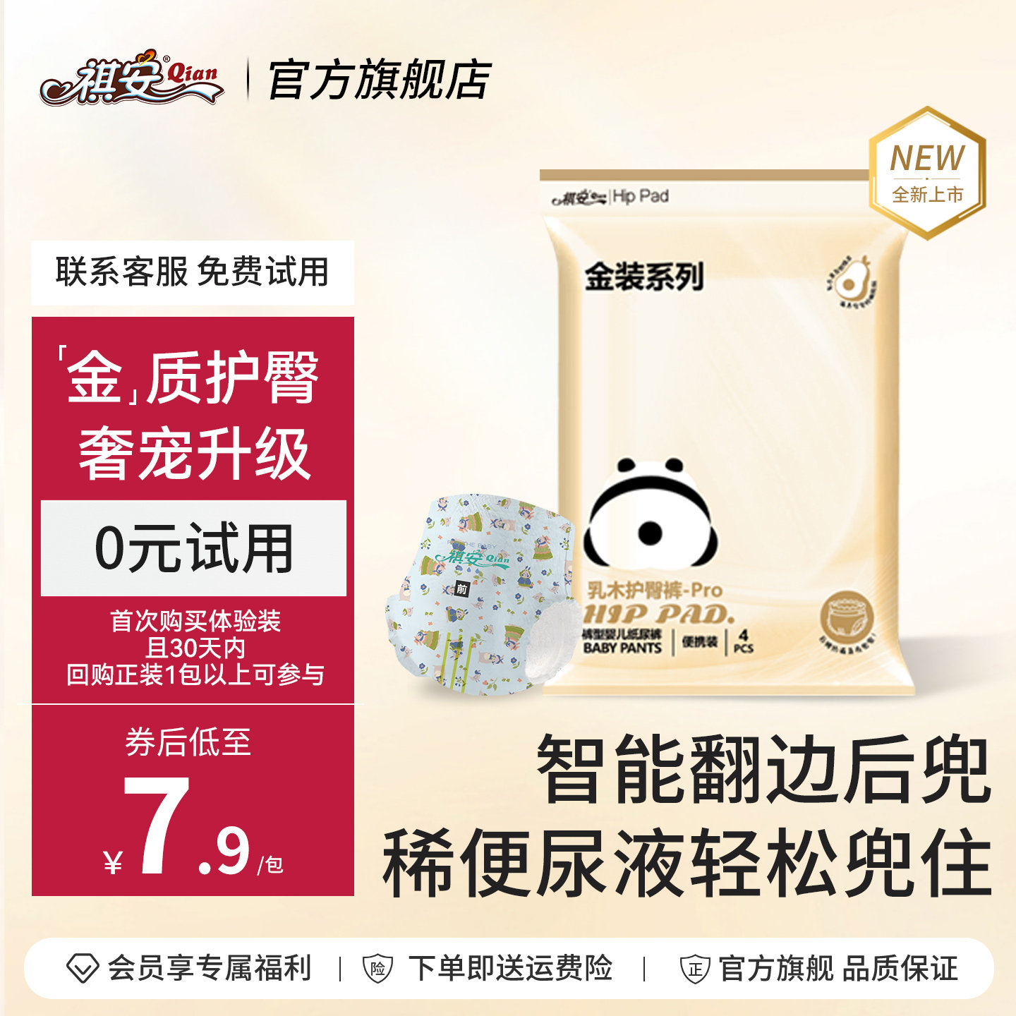 祺安乳木果金装超薄透气柔软数新生儿无痕纸尿裤宝宝拉拉裤便携装,婴童尿裤,拉拉裤/学步裤/成长裤正装,淘宝优惠券,粉丝福利购,淘宝优惠卷