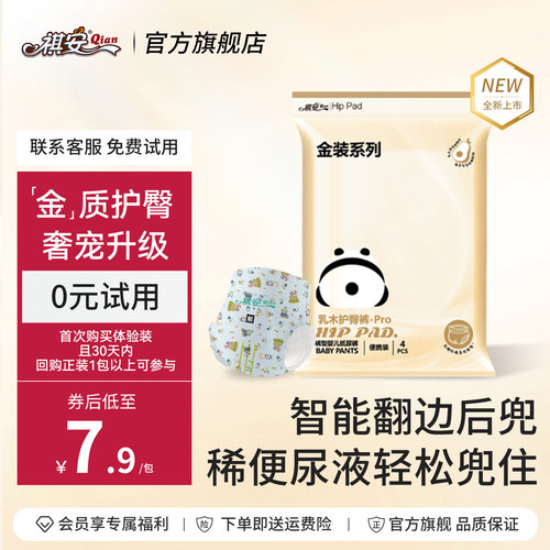 祺安乳木果金装超薄透气柔软数新生儿无痕纸尿裤宝宝拉拉裤便携装