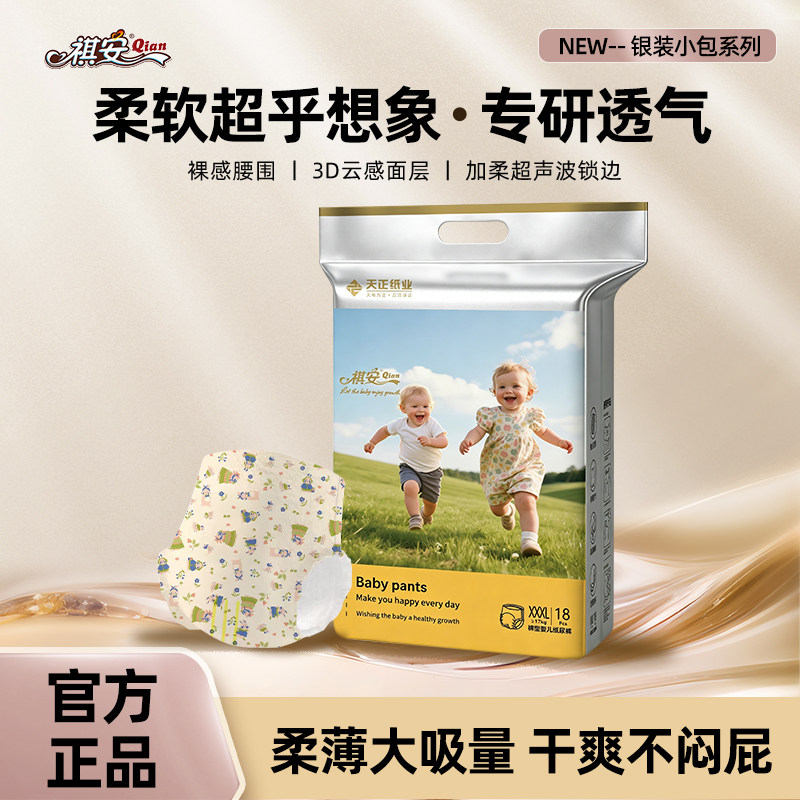 【新品】祺安拉拉裤银装Pro纸尿裤超轻薄柔软舒适婴儿尿不湿正装图片