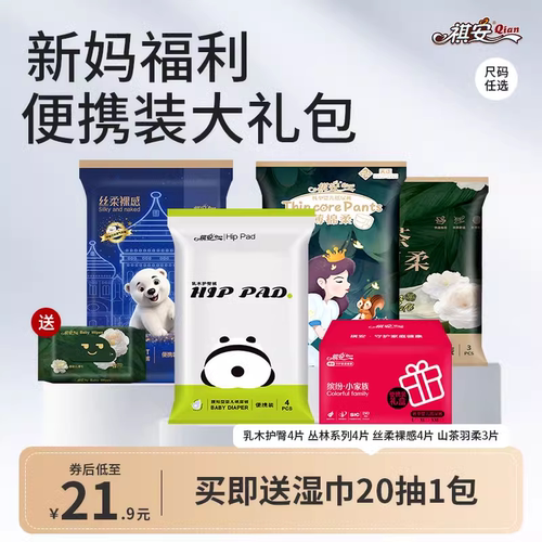 祺安全家福试用装礼盒超薄透气