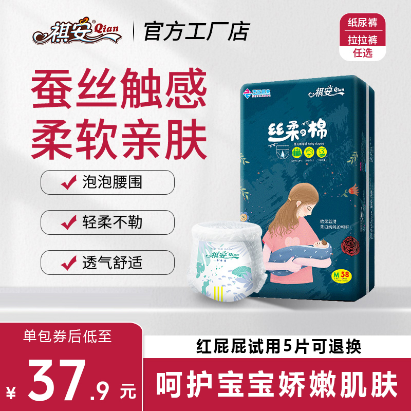 祺安丝柔之棉超薄透气舒适柔软新生婴儿夜用干爽纸尿裤拉拉裤任选