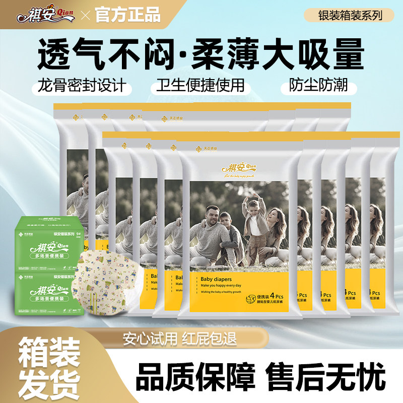 祺安线下商超同款银装无感腰围箱装宝宝纸尿裤拉拉裤图片