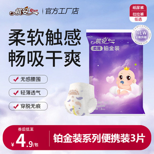 祺安柔薄铂金拉拉裤超薄透气无感腰围新手婴儿纸尿裤试用装