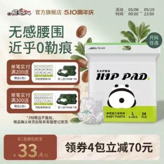 祺安乳木果超薄透气新生儿拉拉裤