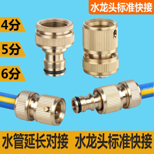4分5分6分软管修补延长对接水龙头转换标准快接洗车水枪水管 直接
