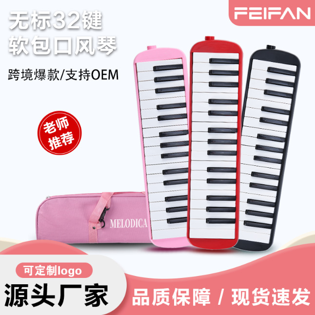 中性32键口风琴学生儿童课堂专用初学乐器配吹管吹嘴